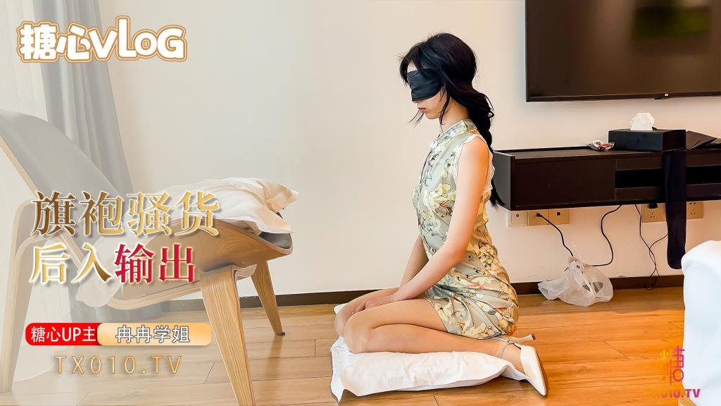 【冉冉学姐】肉丝旗袍小姐姐被按在窗边后入疯狂输出口活真棒