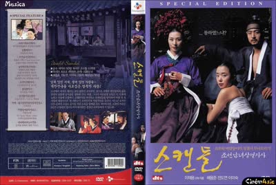 丑闻-朝鲜男女相悦之事 裴勇俊 Untold Scandal 2003