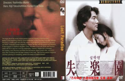 失乐园 失楽園 黑木瞳 Lost Paradise 1997