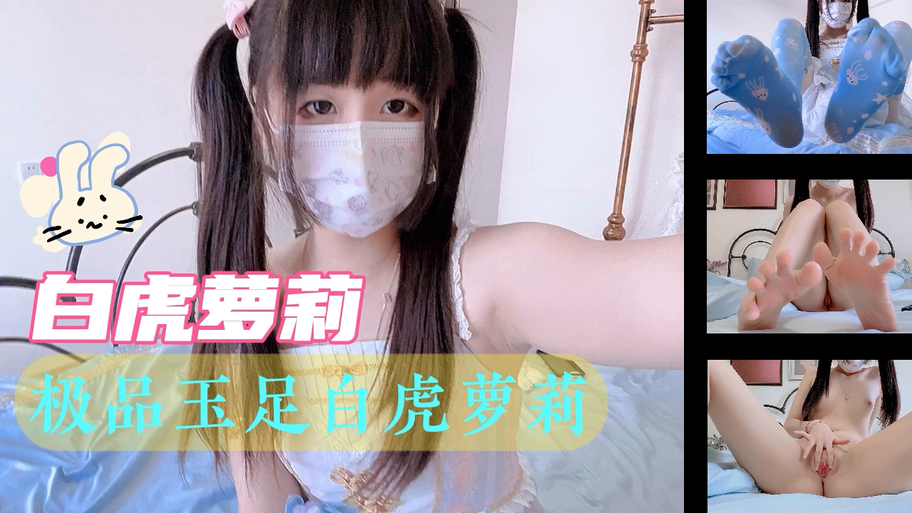 黑料推荐_极品玉足白虎萝莉