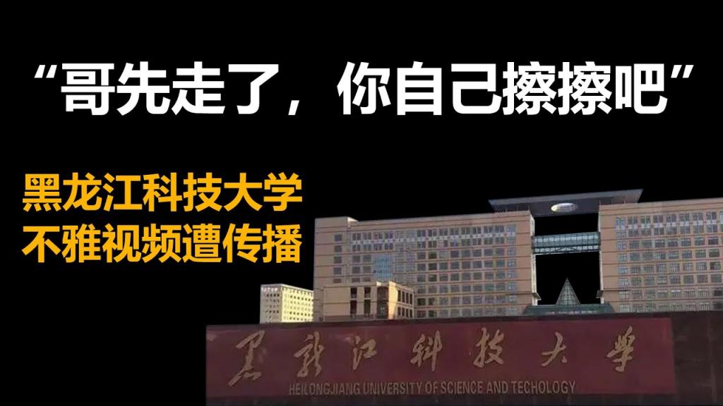 黑龙江科技大学，S404阶梯教室大胆啪啪啪